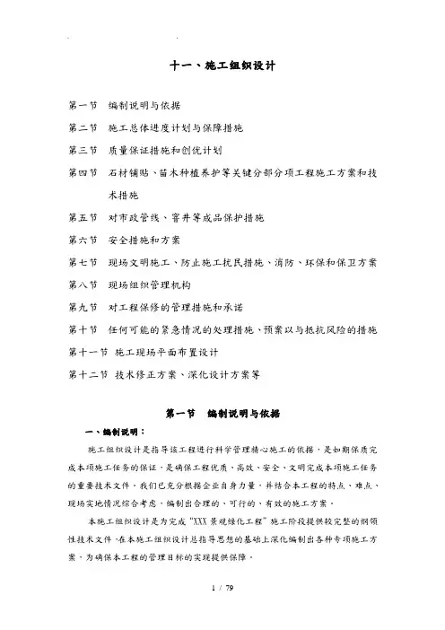 园林景观工程技术标范本