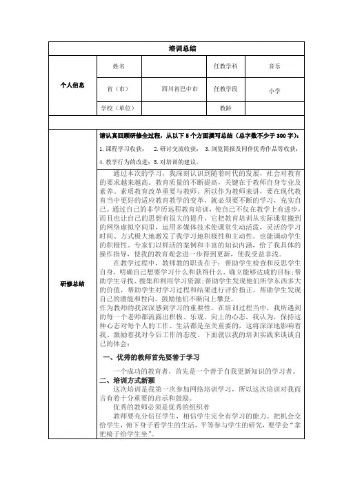 巴中市2018—2019年远程非学历音乐教室培训总