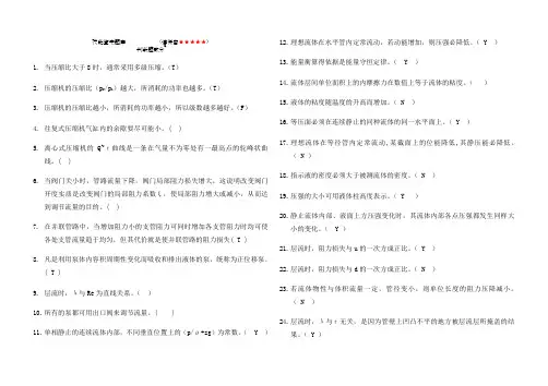 化工高级工 化工总控工考试题库 