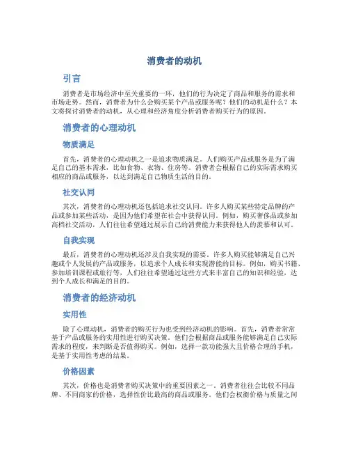 消费者的动机