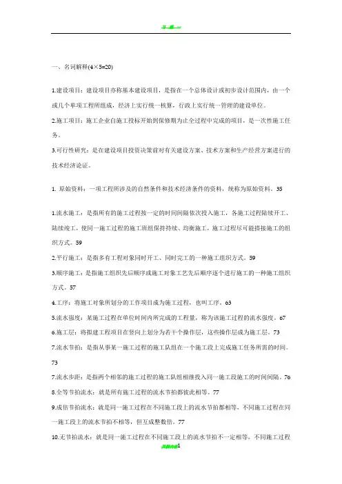 建筑施工组织试题及答案