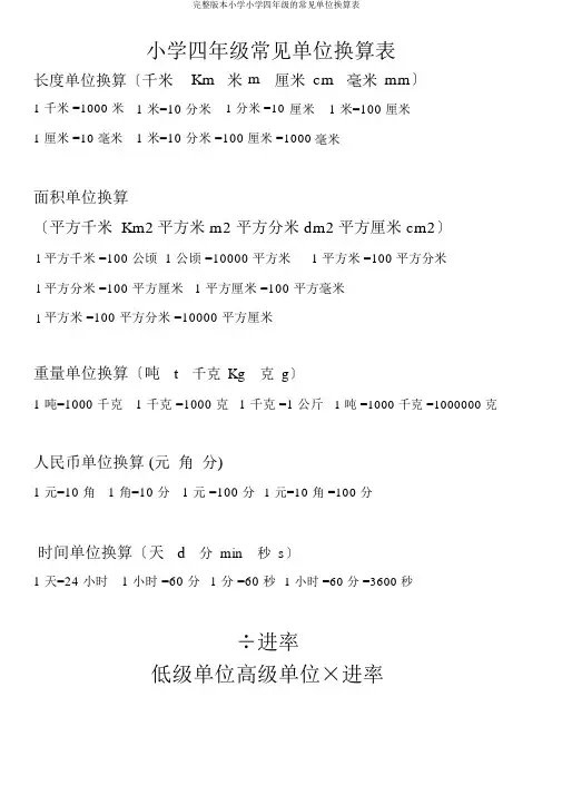 完整版四年级常见单位换算表