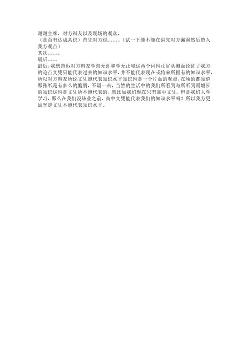 文凭不能代表知识水平——四边稿