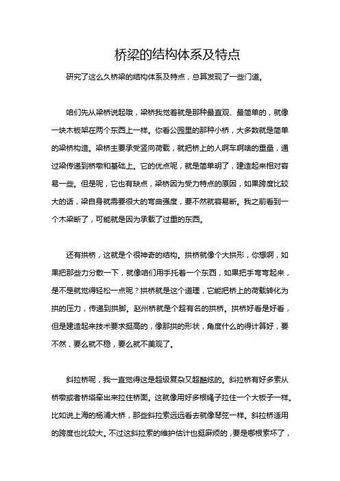 桥梁的结构体系及特点