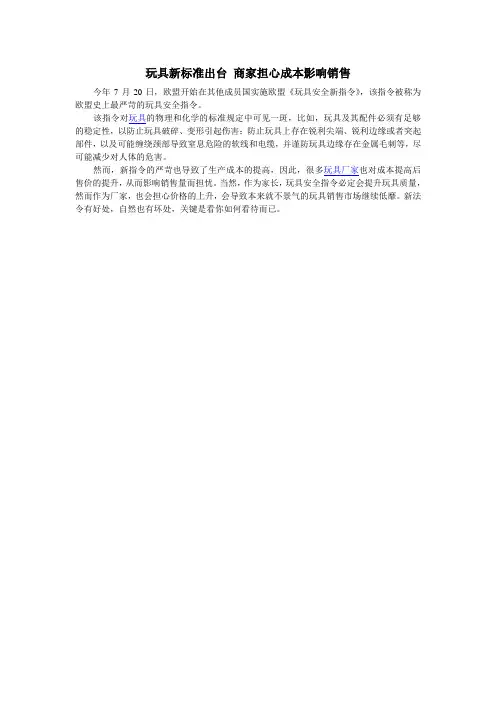 玩具新标准出台 商家担心成本影响销售