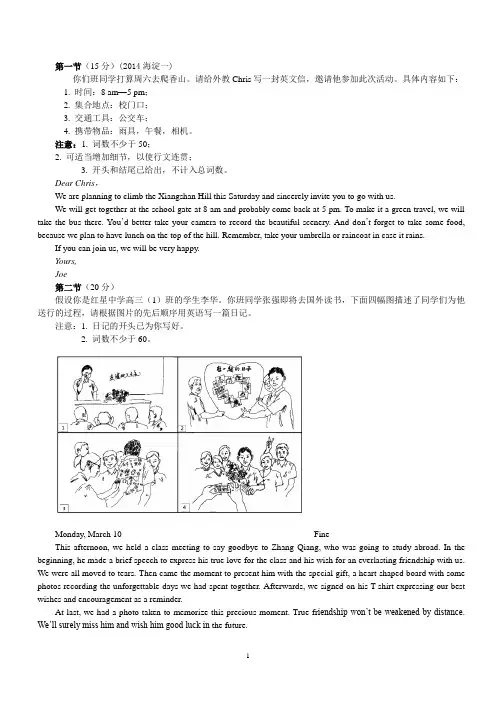 北京各区2014一模作文