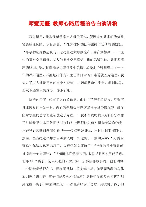 师爱无疆 教师心路历程的告白演讲稿