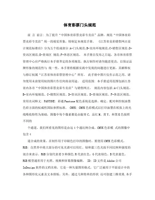 体育彩票门头规范