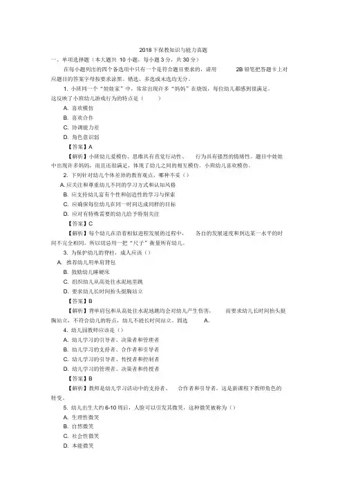 2018下幼儿保教知识与能力真题+解析