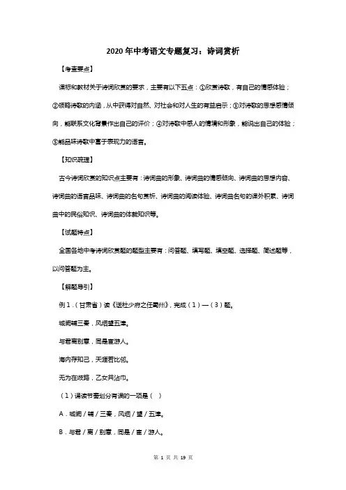2020年中考语文专题复习：诗词赏析