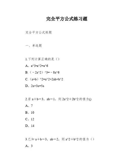 完全平方公式练习题