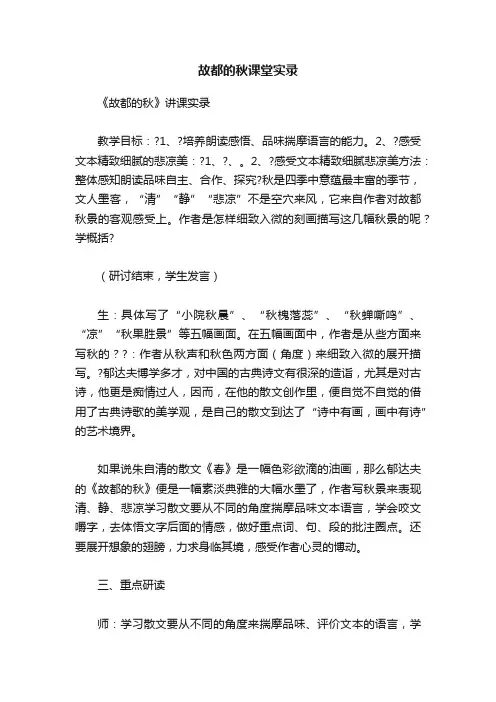故都的秋课堂实录