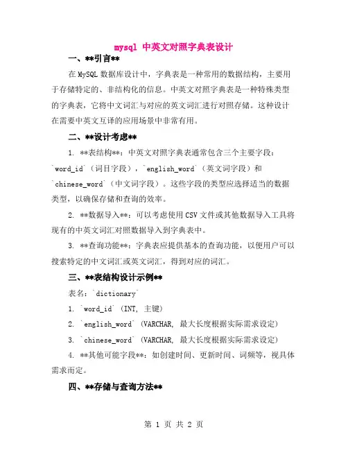 mysql 中英文对照字典表设计