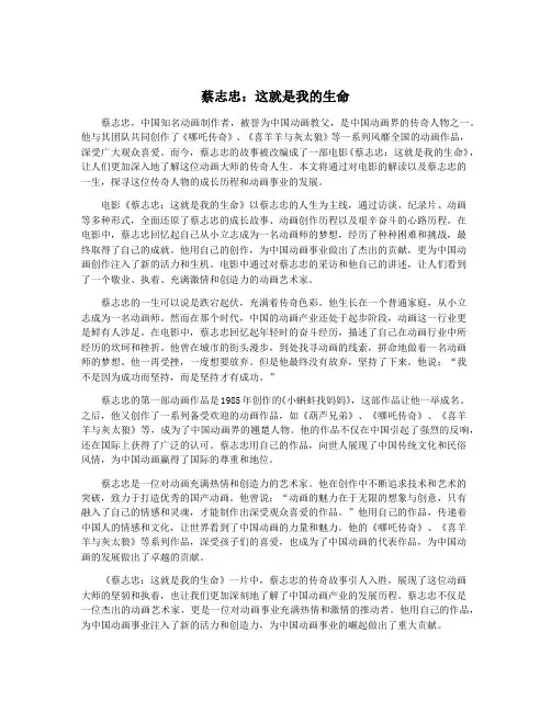 蔡志忠：这就是我的生命