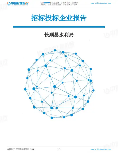 长顺县水利局-招投标数据分析报告