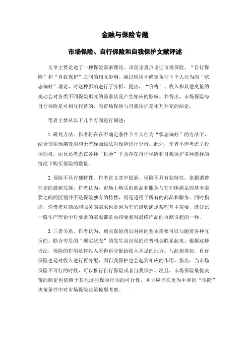 金融与保险