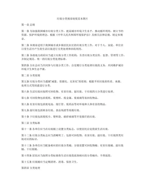 垃圾分类规章制度范本图片