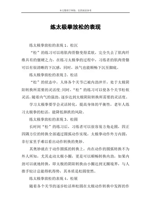 练太极拳放松的表现