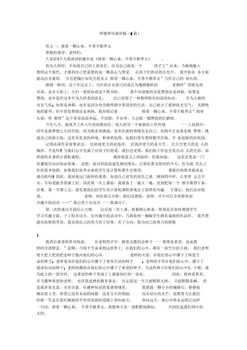 师德师风演讲稿(5篇)