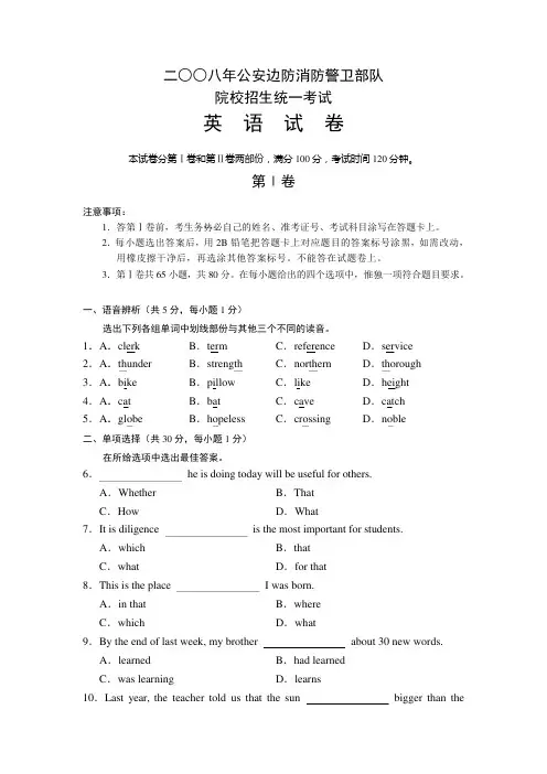 武警院校招生统考英语试卷.doc
