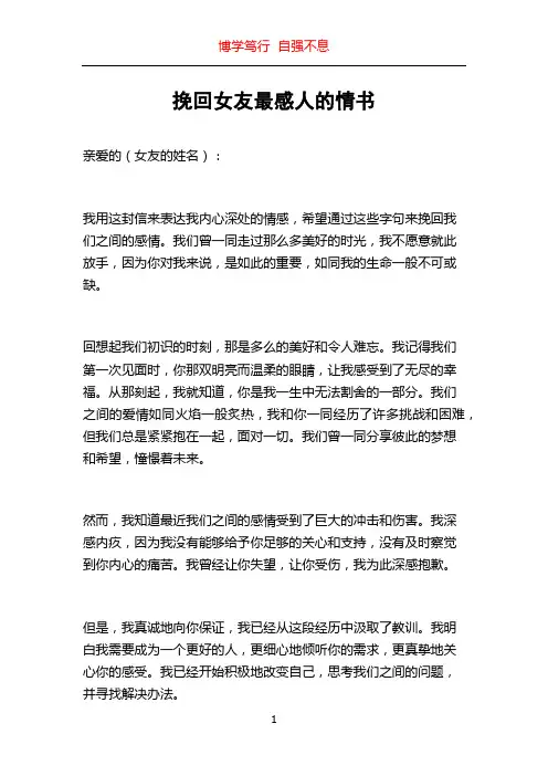 挽回女友最感人的情书