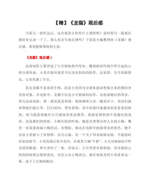范文《龙猫》观后感