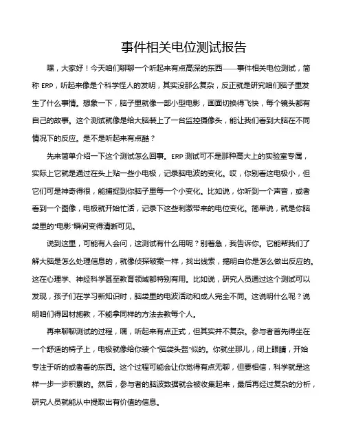 事件相关电位测试报告