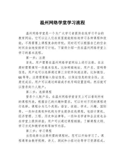 温州网络学堂学习流程