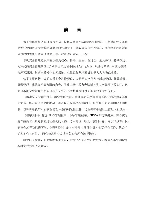 权台煤矿本质安全管理手册