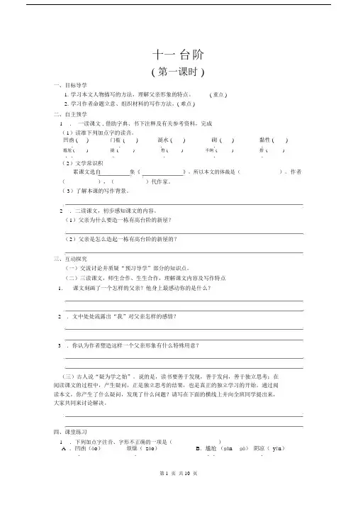 (完整版)《台阶》导学案及答案.doc