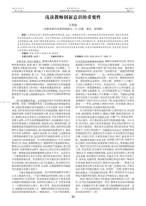 浅谈教师创新意识的重要性