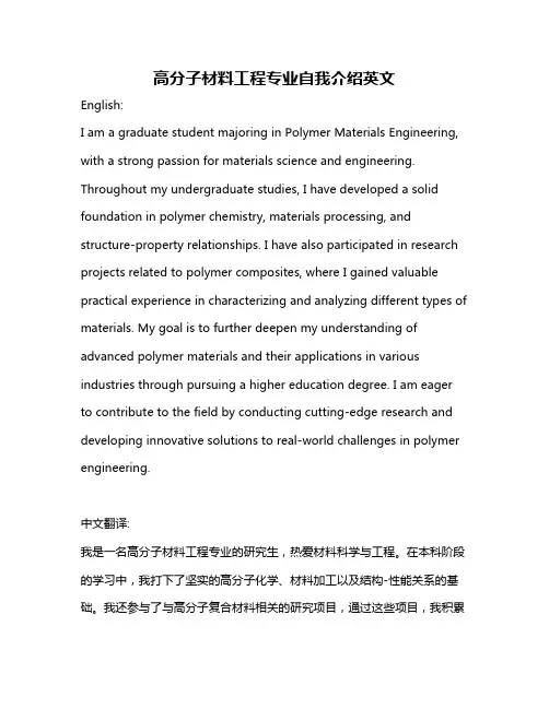 高分子材料工程专业自我介绍英文