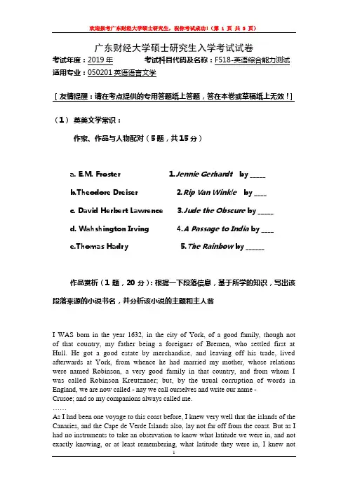 F518-英语综合能力测试-广东财经大学2019年研究生招生复试自命题试题
