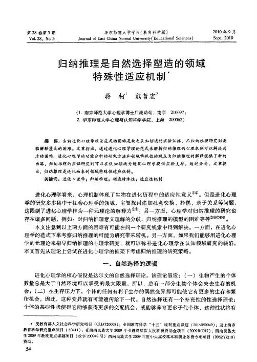 归纳推理是自然选择塑造的领域特殊性适应机制