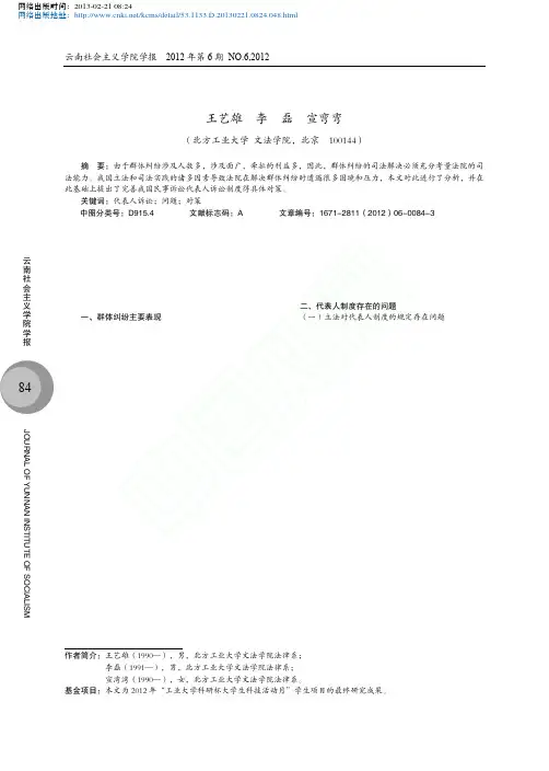 我国代表人诉讼制度存在的问题及对策