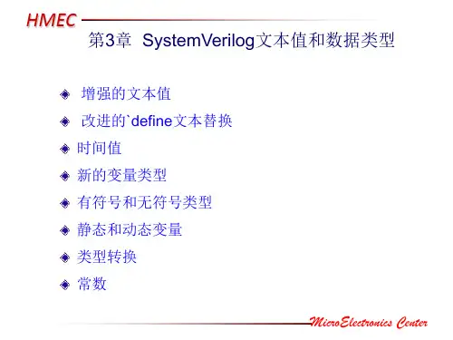 SystemVerilog硬件设计及建模—第34章