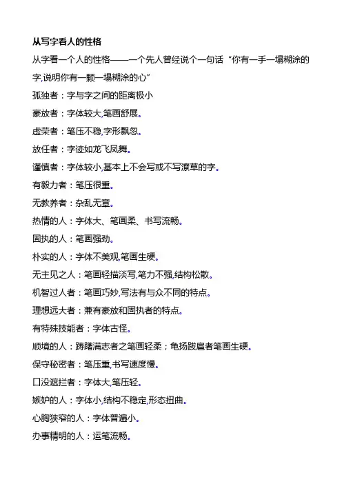 从写字看人的性格