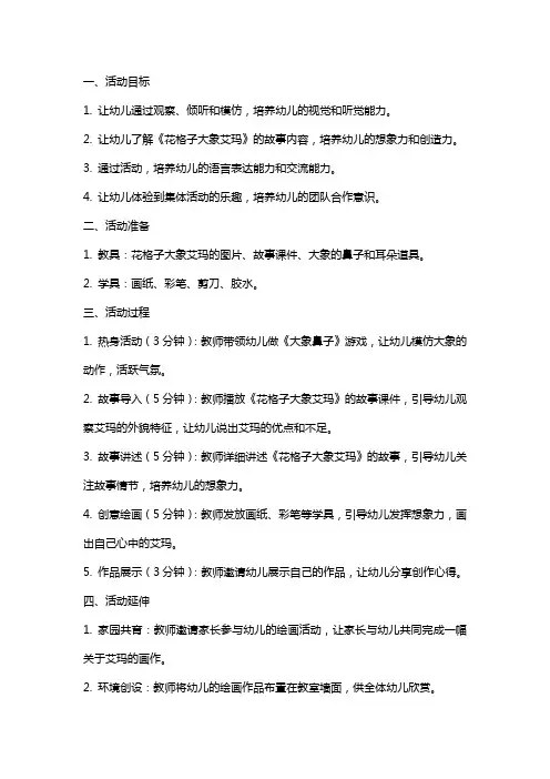 中班语言活动《花格子大象艾玛》教案