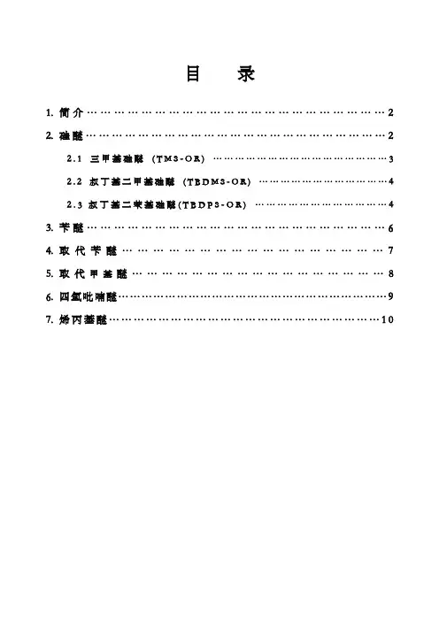 常见的羟基的保护与脱保护方法