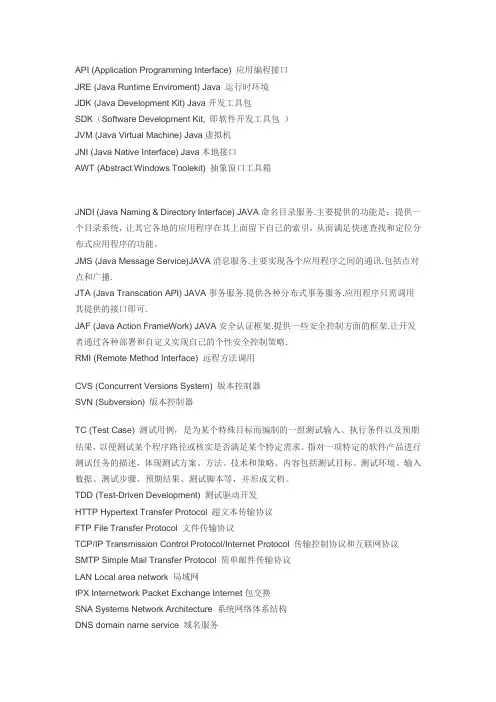 java中常用英文简写全拼与中文意思