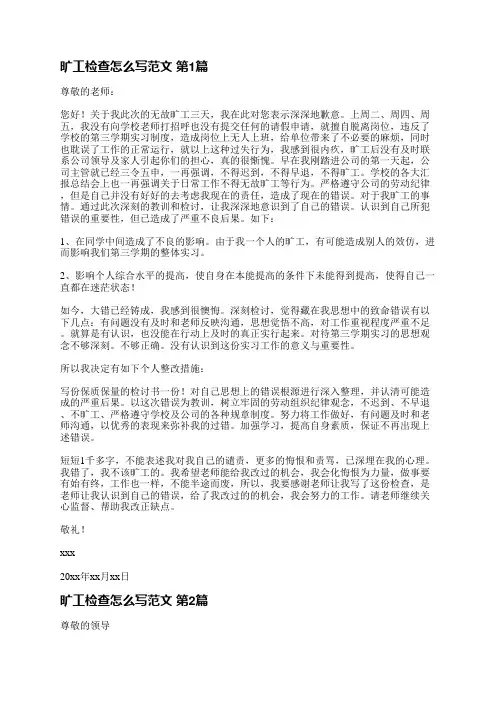 旷工检查怎么写范文(优选16篇)
