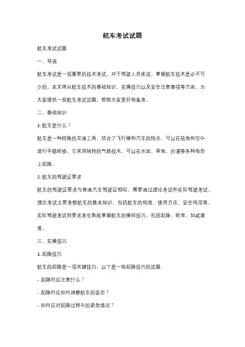航车考试试题