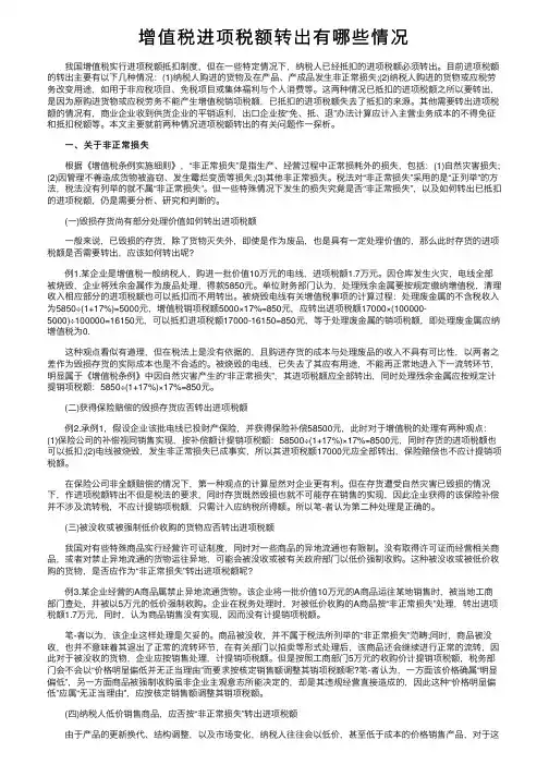 增值税进项税额转出有哪些情况