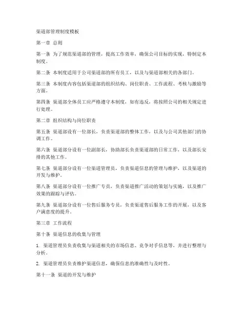 渠道部管理制度模板