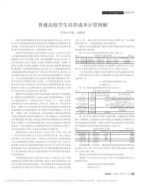 普通高校学生培养成本计算例解