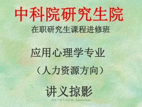 应用心理学讲义-103页PPT精品文档