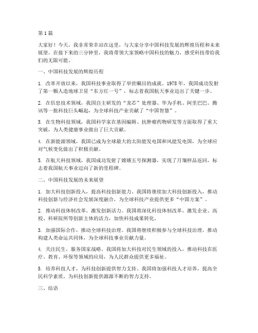 中国科技三分钟演讲稿(3篇)