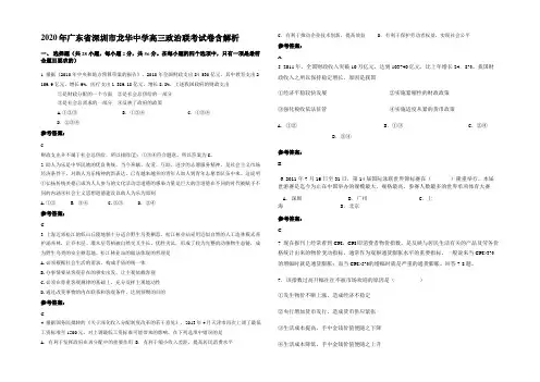 2020年广东省深圳市龙华中学高三政治联考试卷含解析