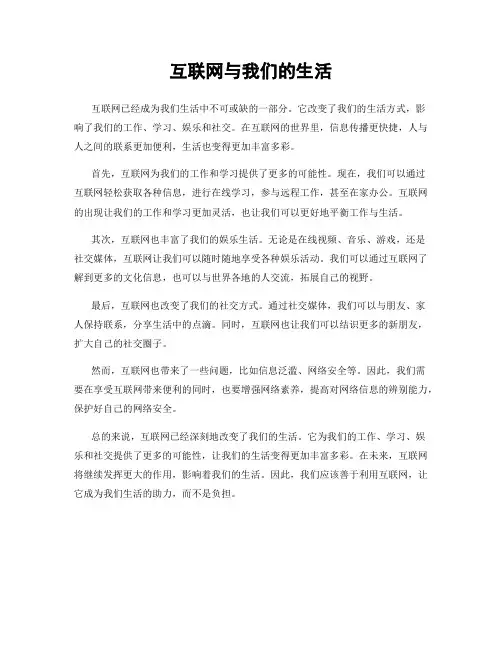 互联网与我们的生活