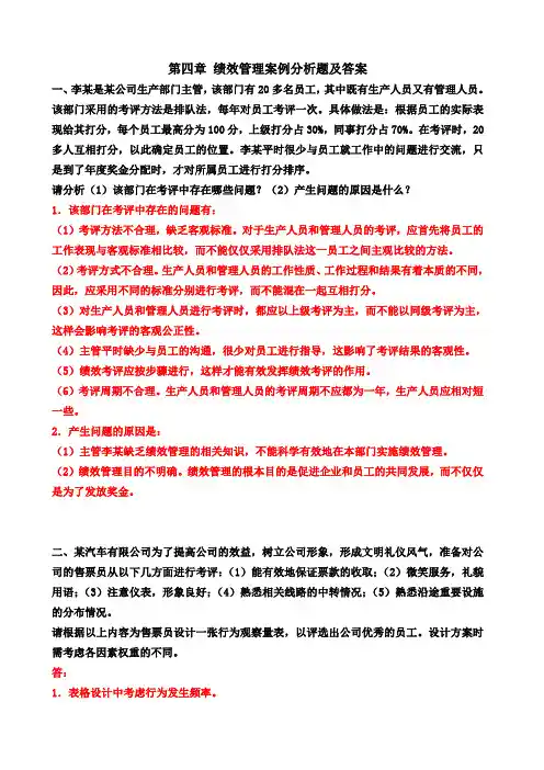 绩效管理案例分析题 及答案